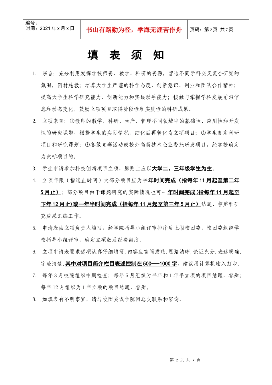 青岛理工大学学生科技创新项目_第2页