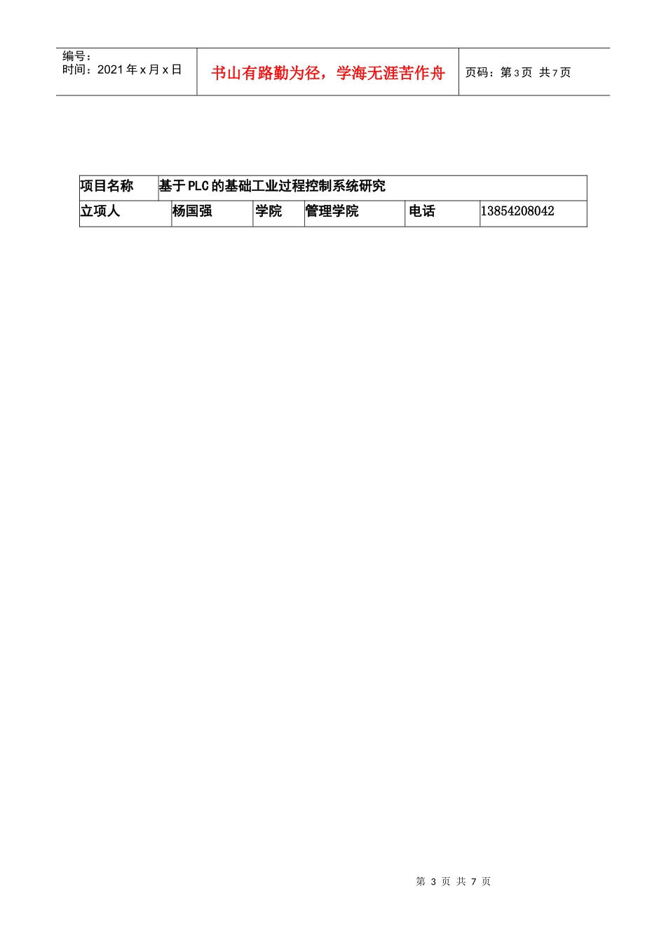 青岛理工大学学生科技创新项目_第3页