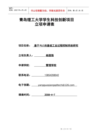 青岛理工大学学生科技创新项目
