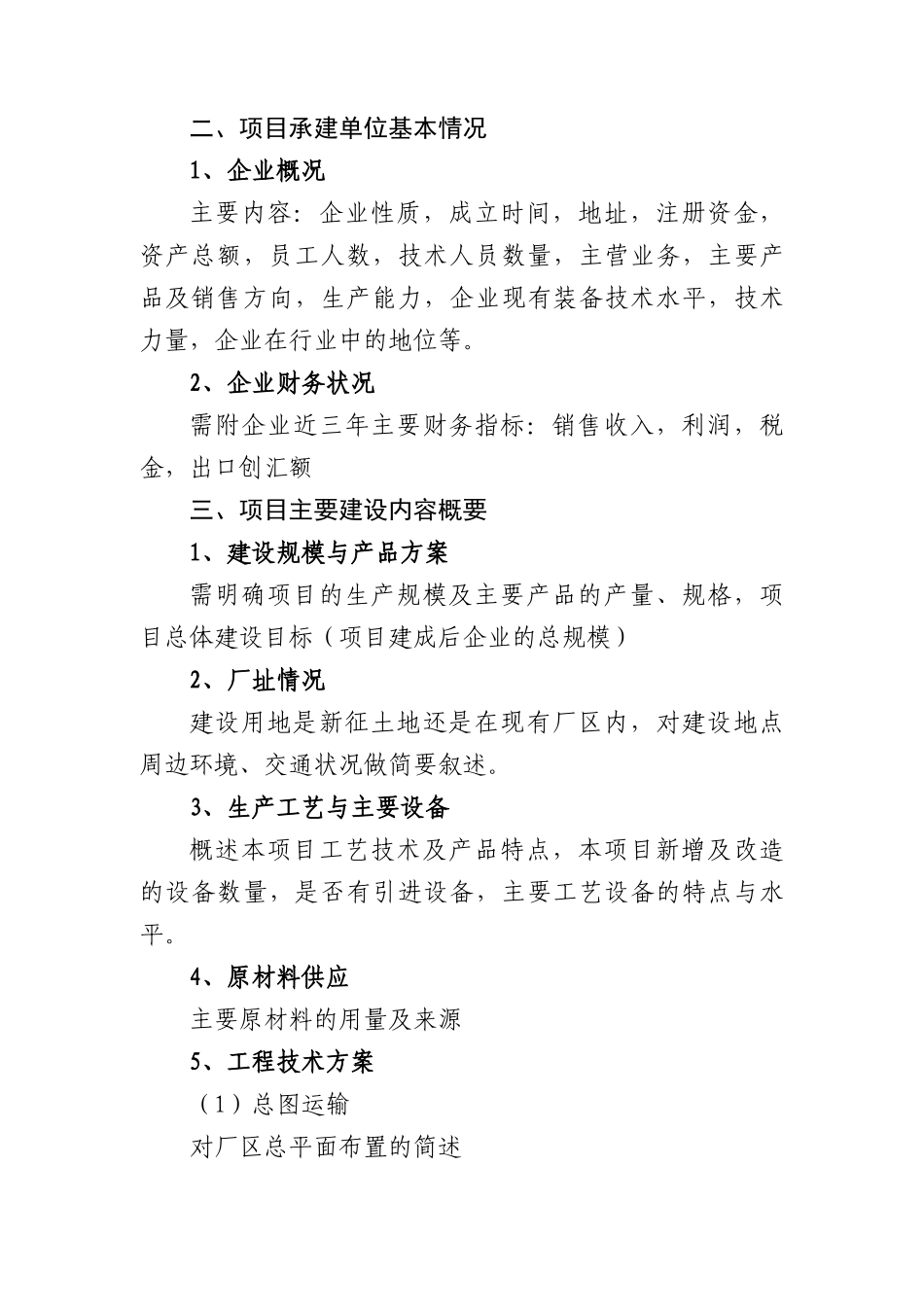 项目备案报告格式内容_第2页