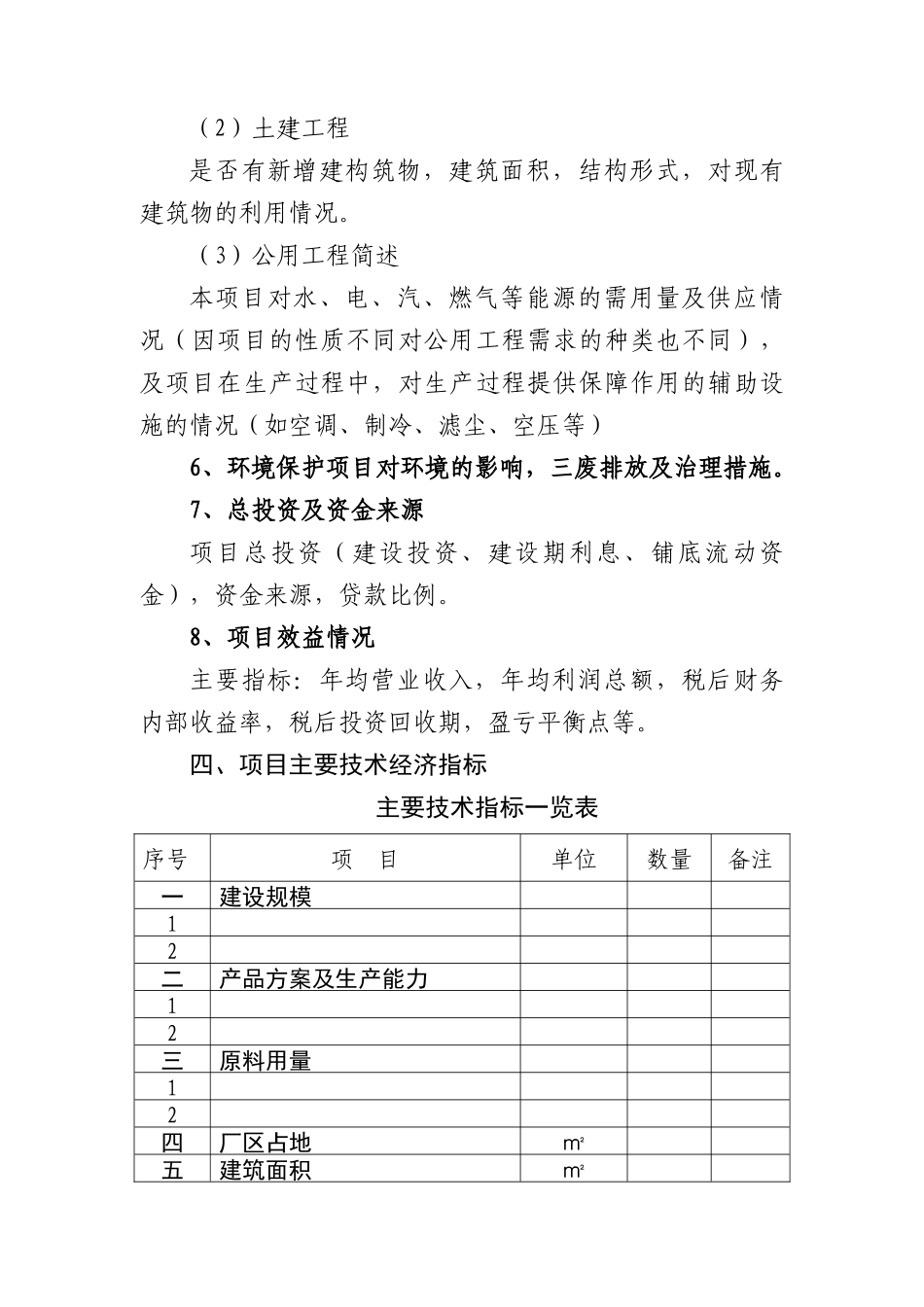 项目备案报告格式内容_第3页