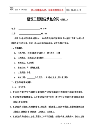 项目工程经济承包(油漆工)-1