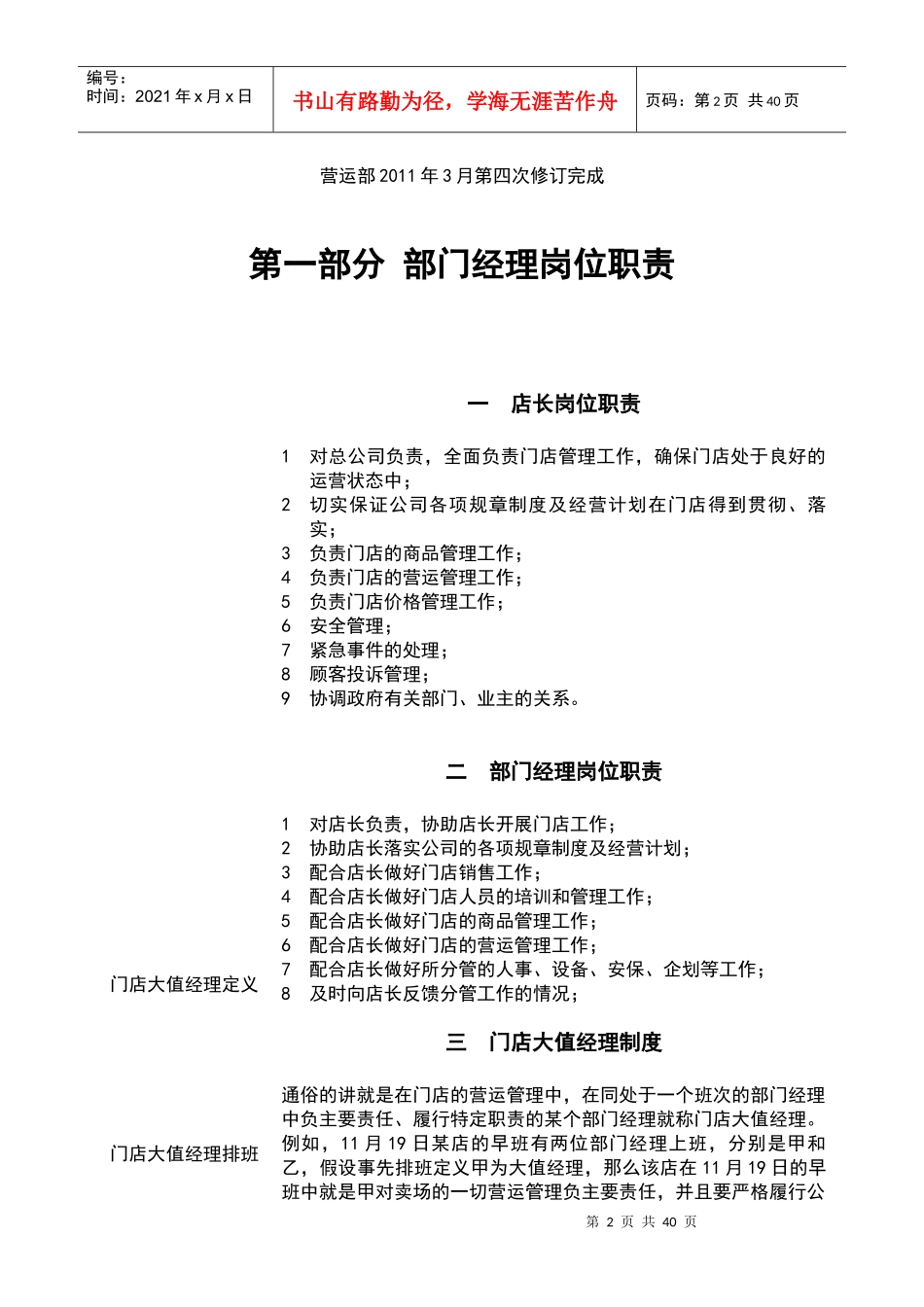 顺天府公司店长及部门经理培训手册1104_第2页