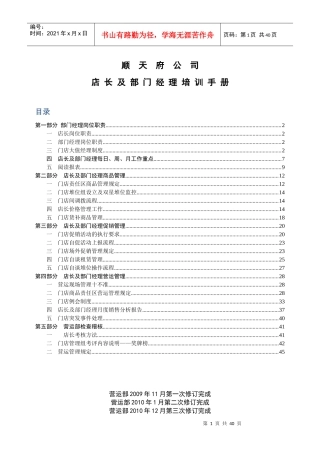 顺天府公司店长及部门经理培训手册1104