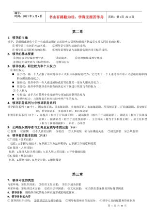 领导科学与决策 期末考试内容整理