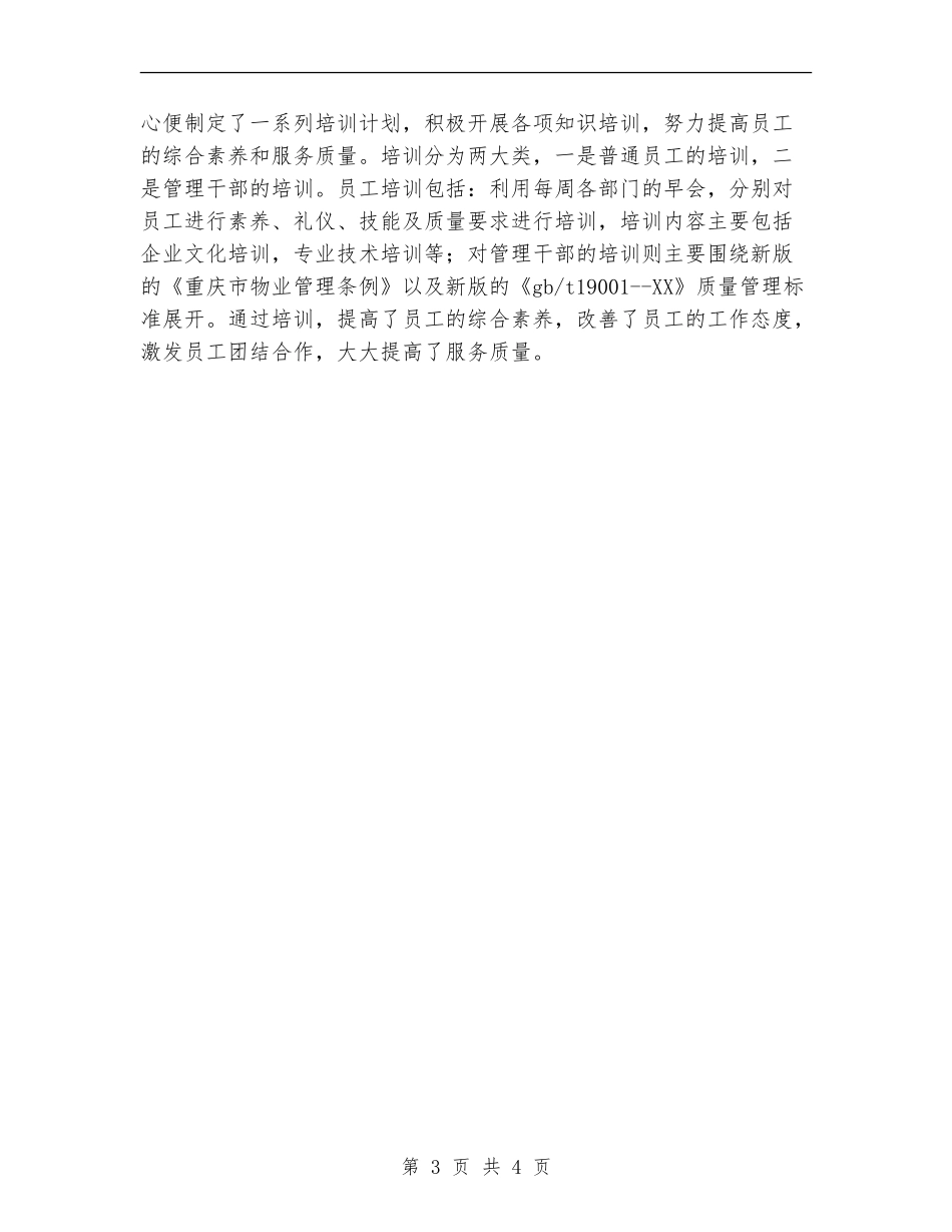 物管中心个人年终总结_第3页