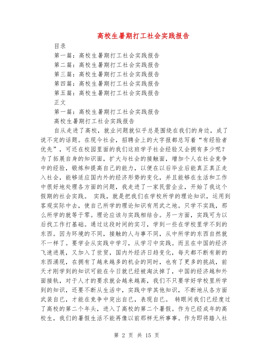 大学生暑期打工社会实践报告_第2页