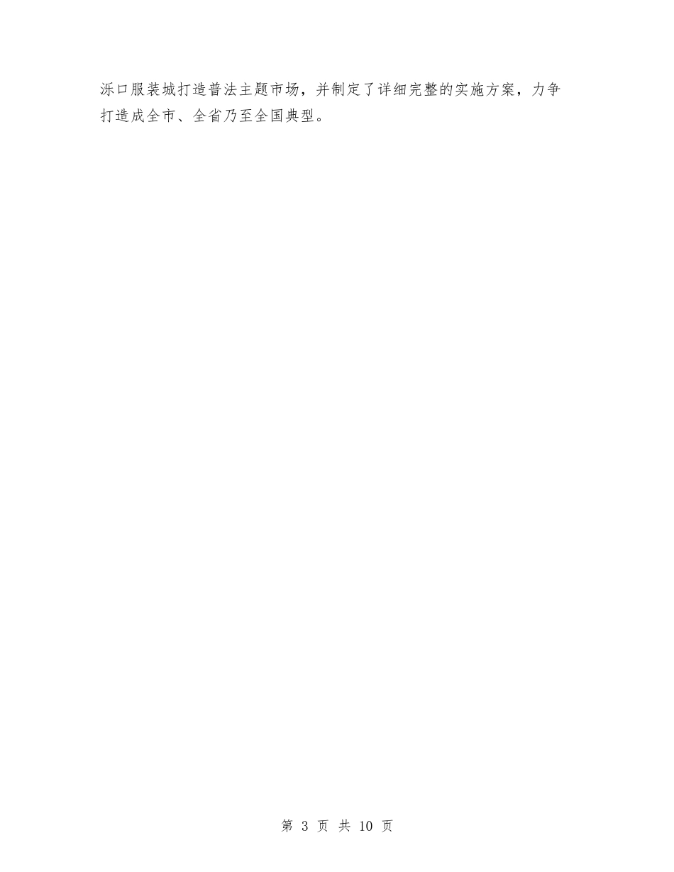 2024年区委司法部门年终总结及2024年计划范文与2024年区委教育工作委员会年终工作总结范文汇编_第3页