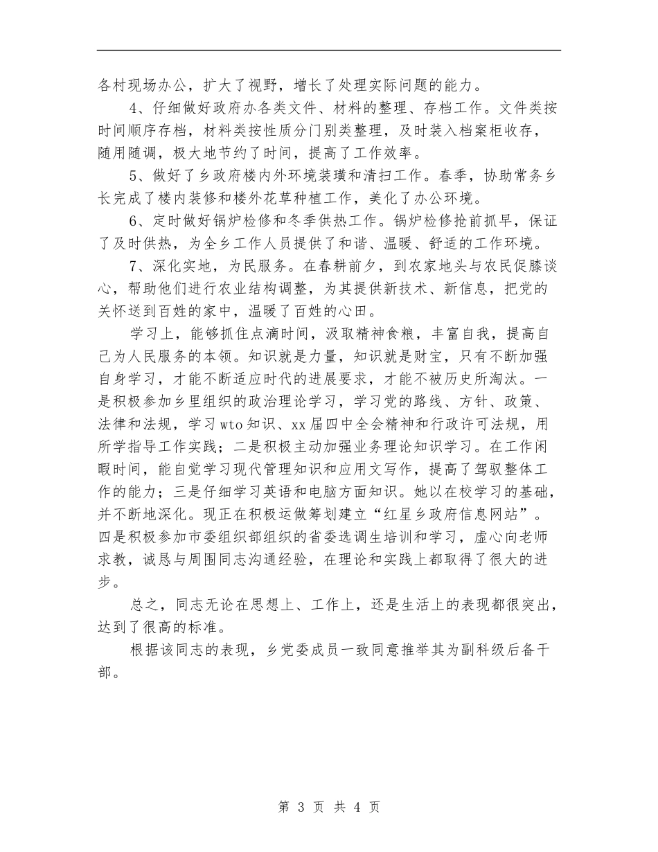 乡镇后备干部推荐材料_第3页