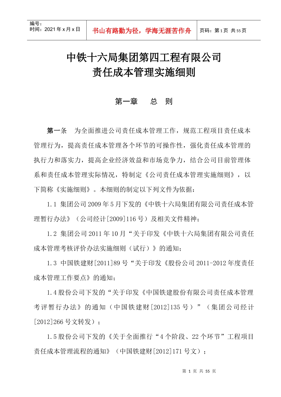项目责任成本管理实施细则-四公司-XXXX版-初稿13-8-15_第3页