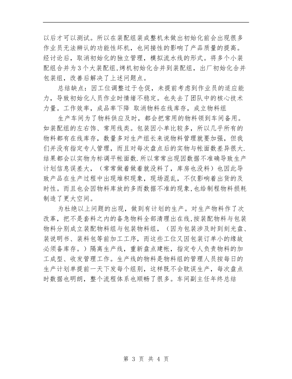 车间副主任个人年终工作总结_第3页