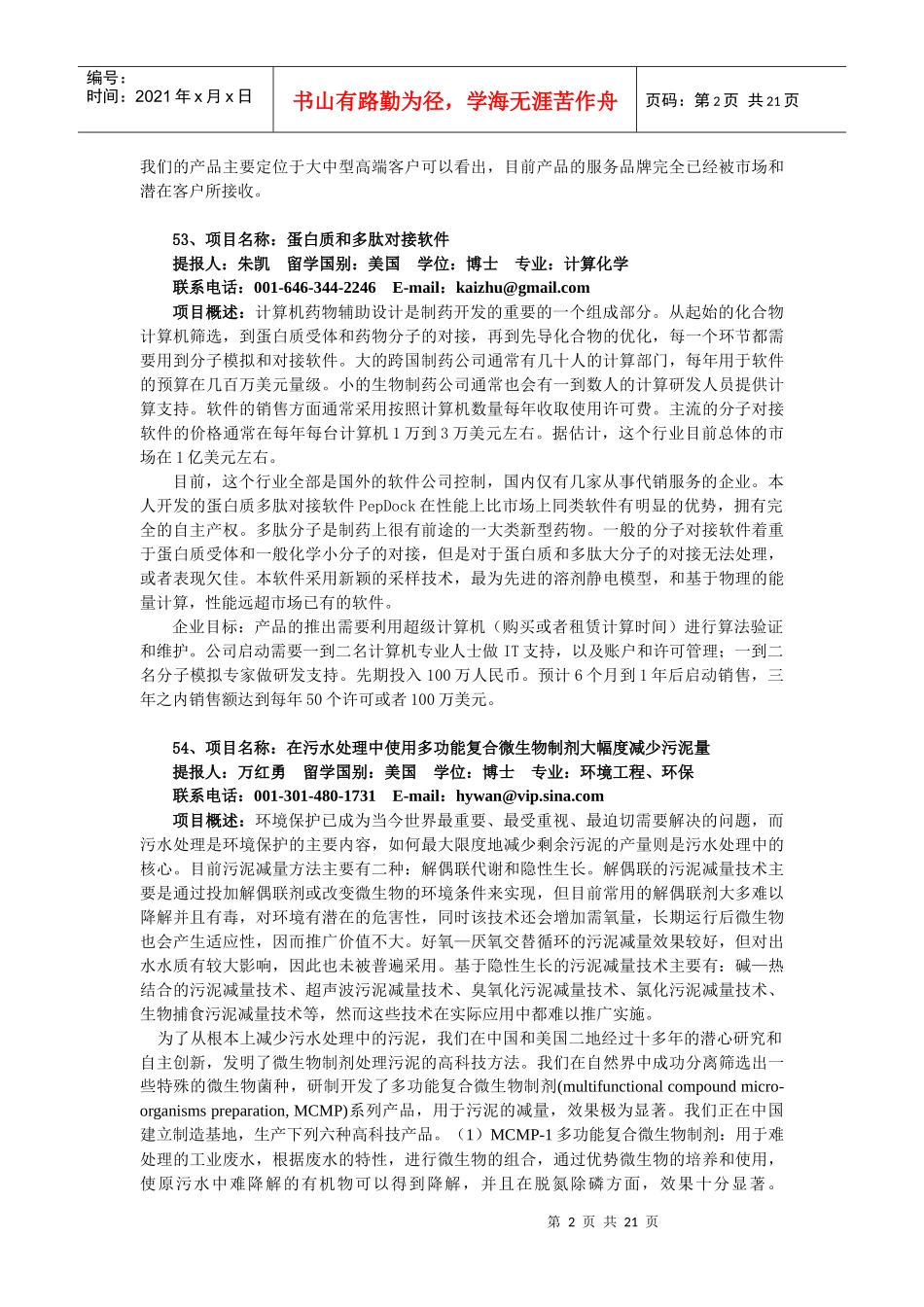 项目简介2-51、项目名称：“一点即连”无需源代码的多应_第2页
