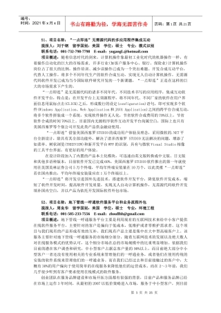 项目简介2-51、项目名称：“一点即连”无需源代码的多应