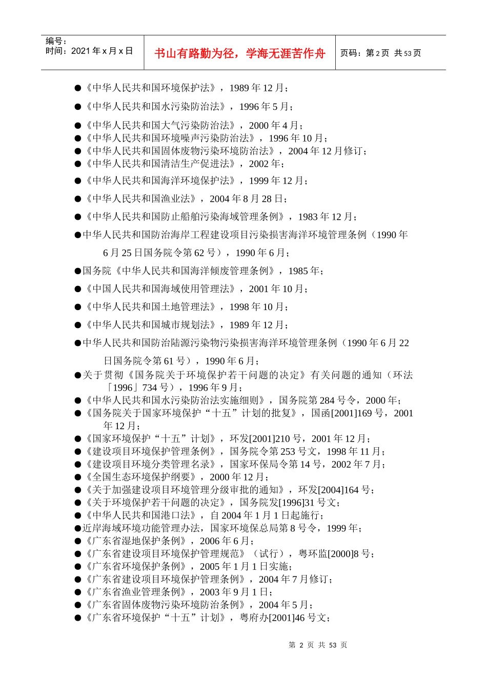 韩江河口治理规划的环境影响评价_第2页
