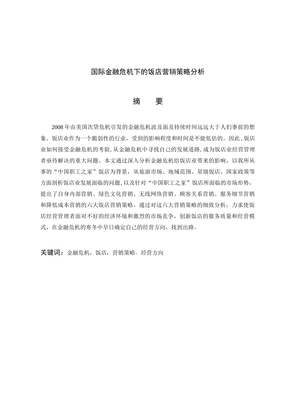 项目管理类论文范例_第1页