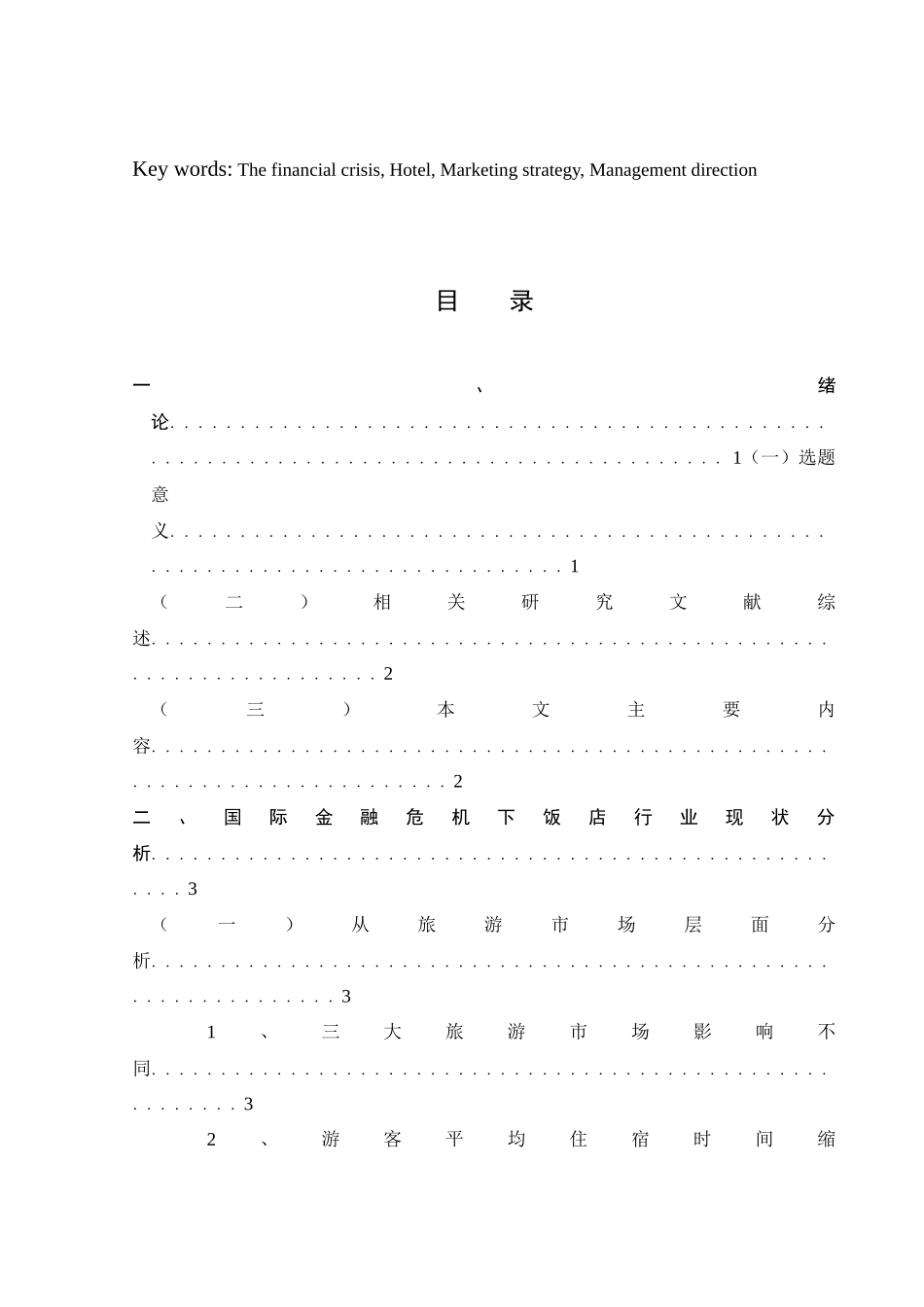 项目管理类论文范例_第3页