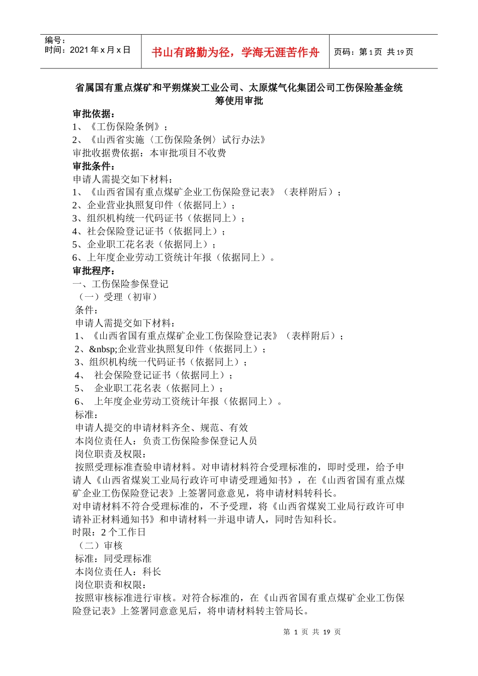 非行政许可项目_第1页