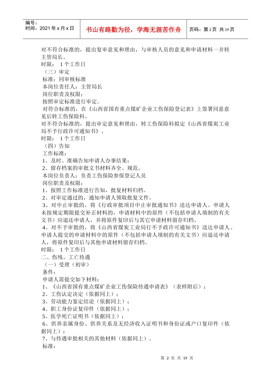 非行政许可项目_第2页