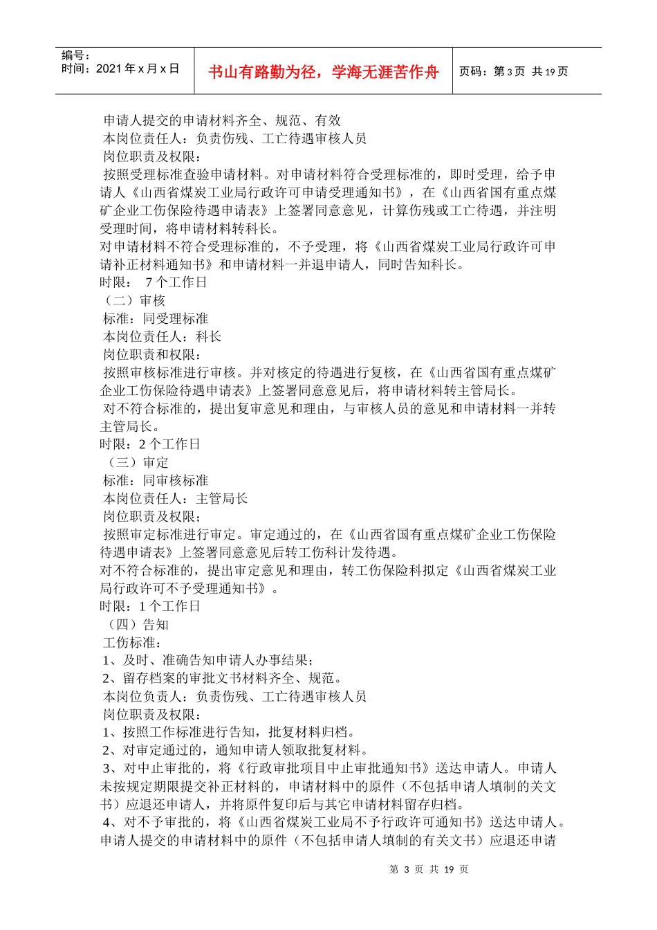 非行政许可项目_第3页