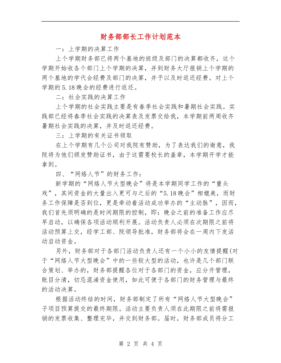 财务部部长工作计划范本_第2页