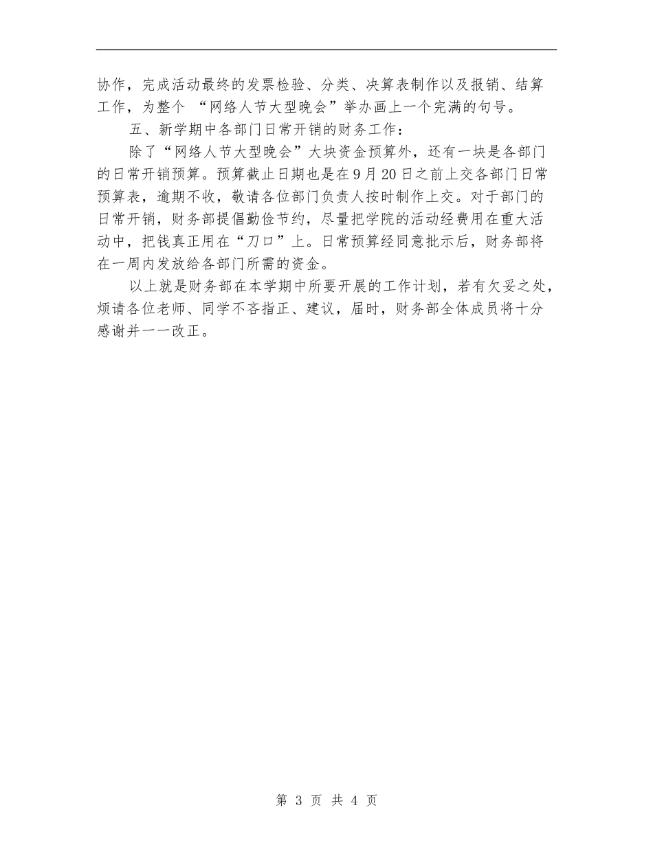 财务部部长工作计划范本_第3页