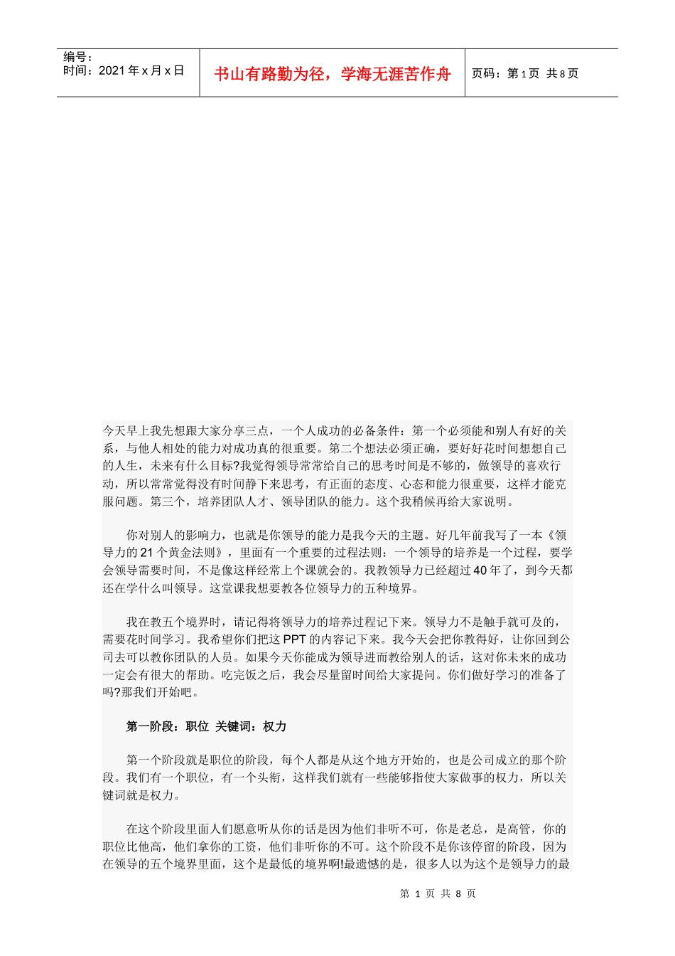领导力的五种境界_第1页