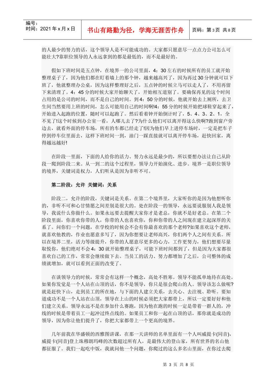 领导力的五种境界_第3页