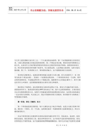 领导力的五种境界