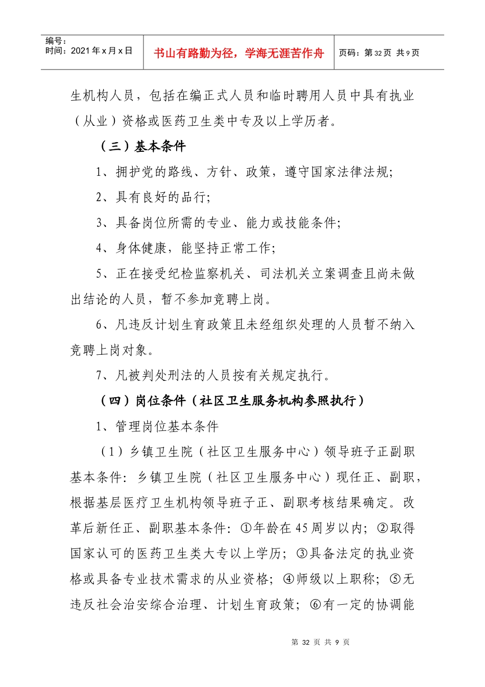 颍上县基层医疗卫生机构人员竞聘工作方案_第2页