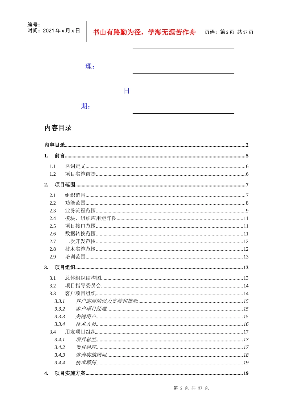 项目实施工作任务书_第2页