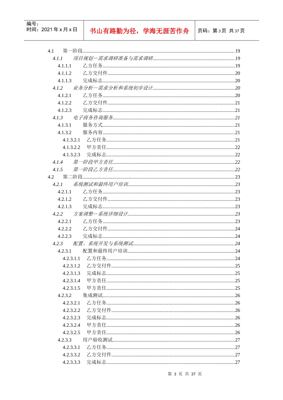 项目实施工作任务书_第3页