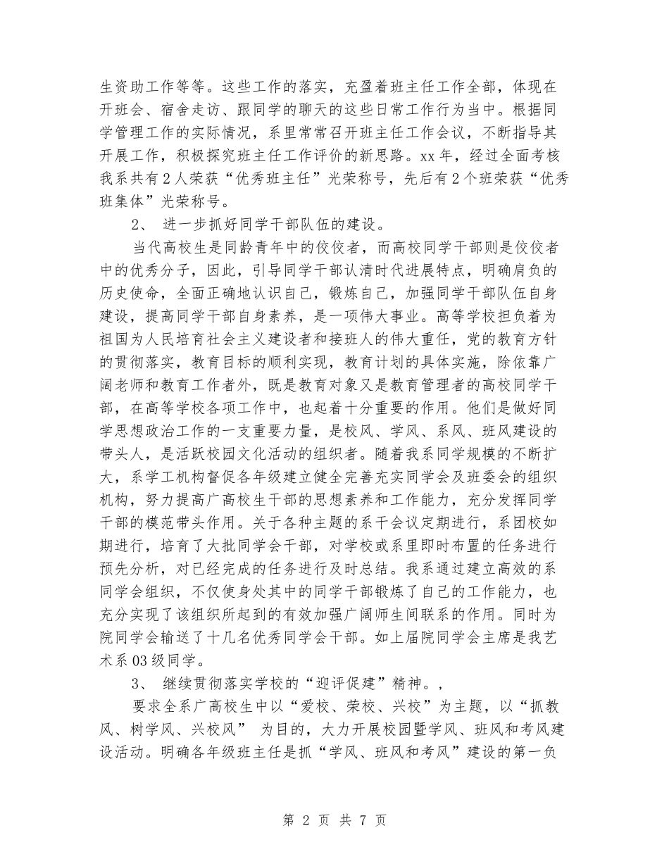 2024高校学生管理个人总结_第2页