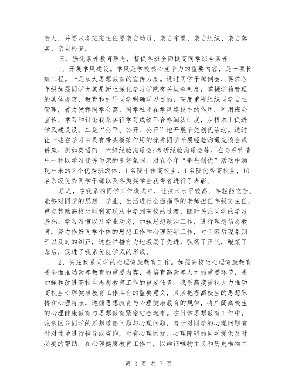 2024高校学生管理个人总结_第3页