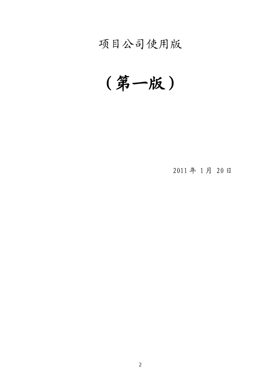 集团财务管理手册_第2页