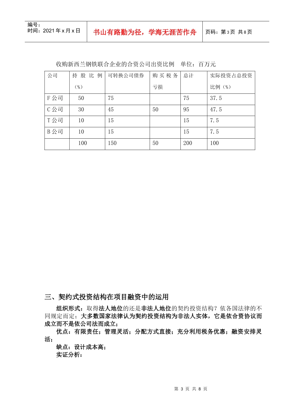 项目投资结构设的现实选择模式(doc 8)_第3页