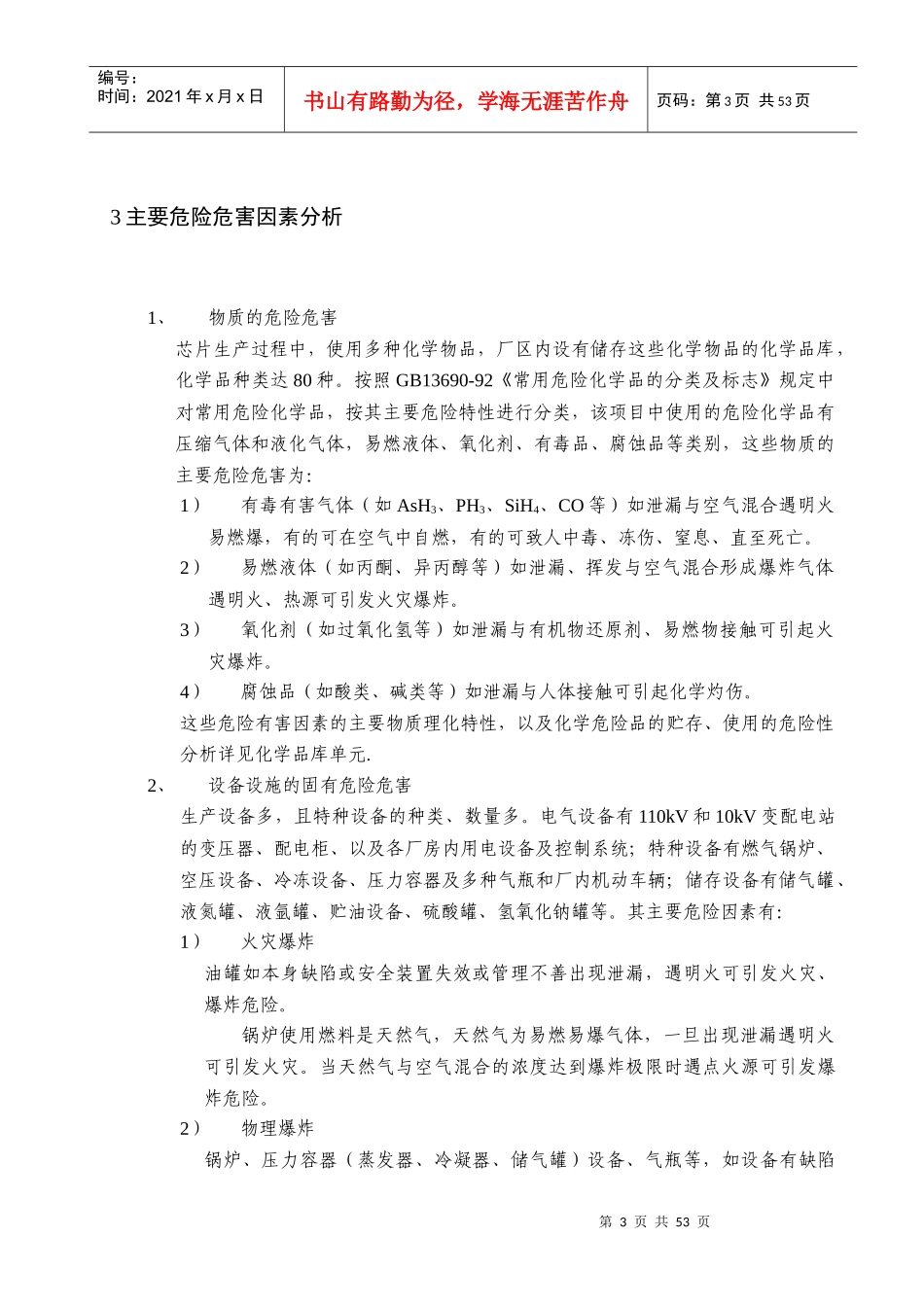 项目安全验收评价报告模版(doc 50页)_第3页