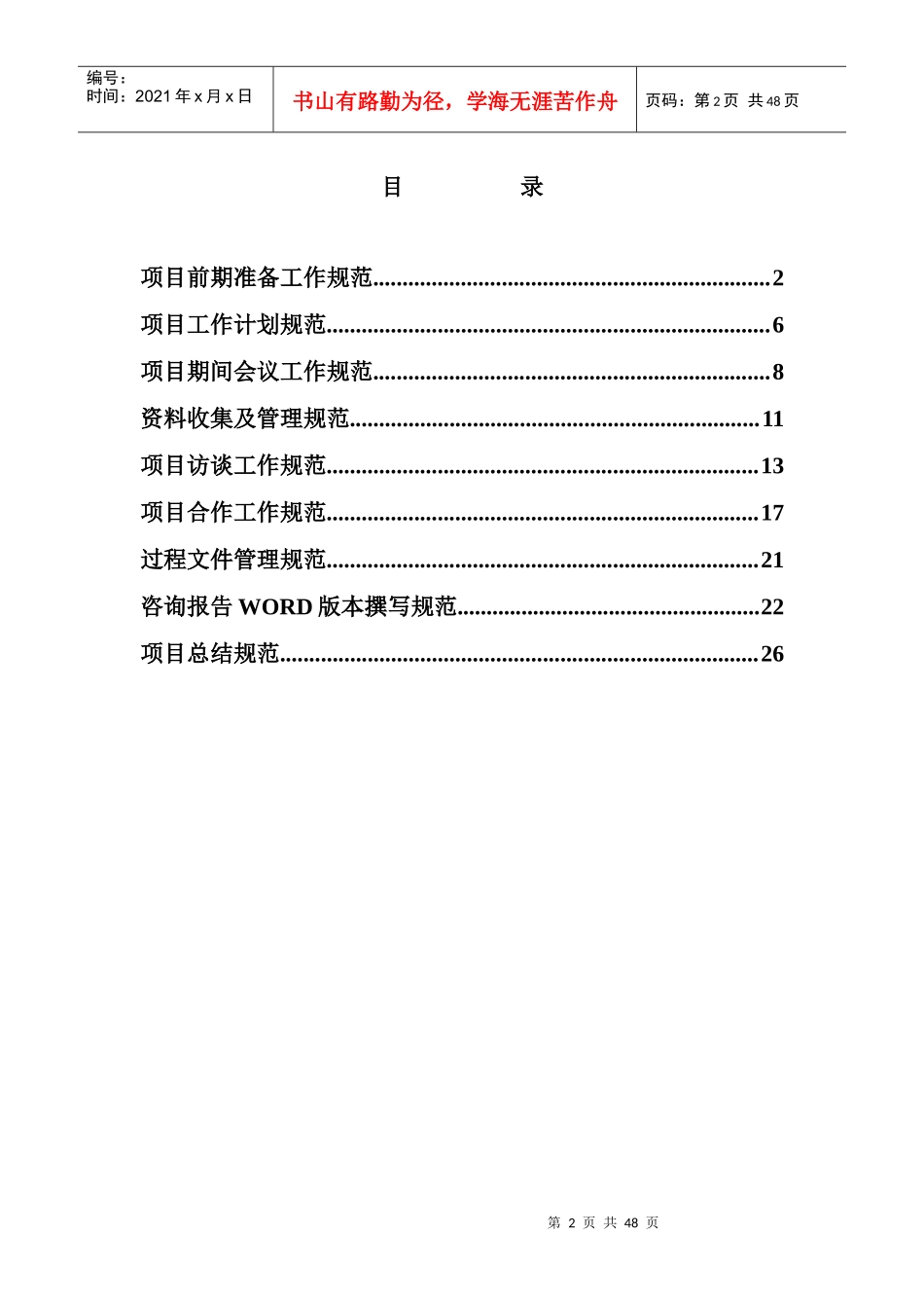 项目运作规范_第2页