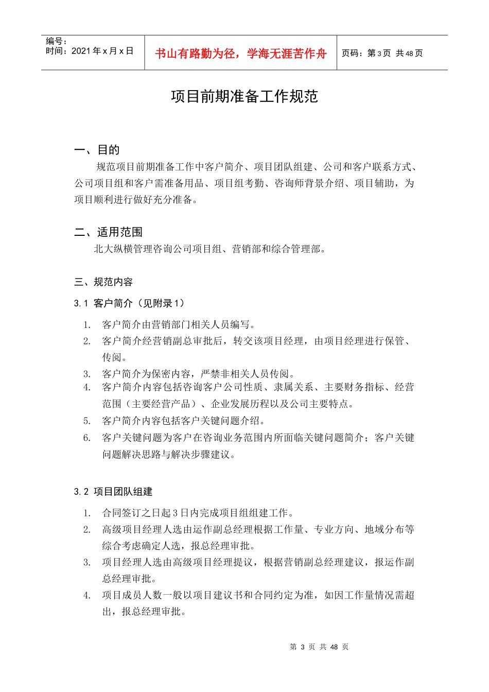项目运作规范_第3页