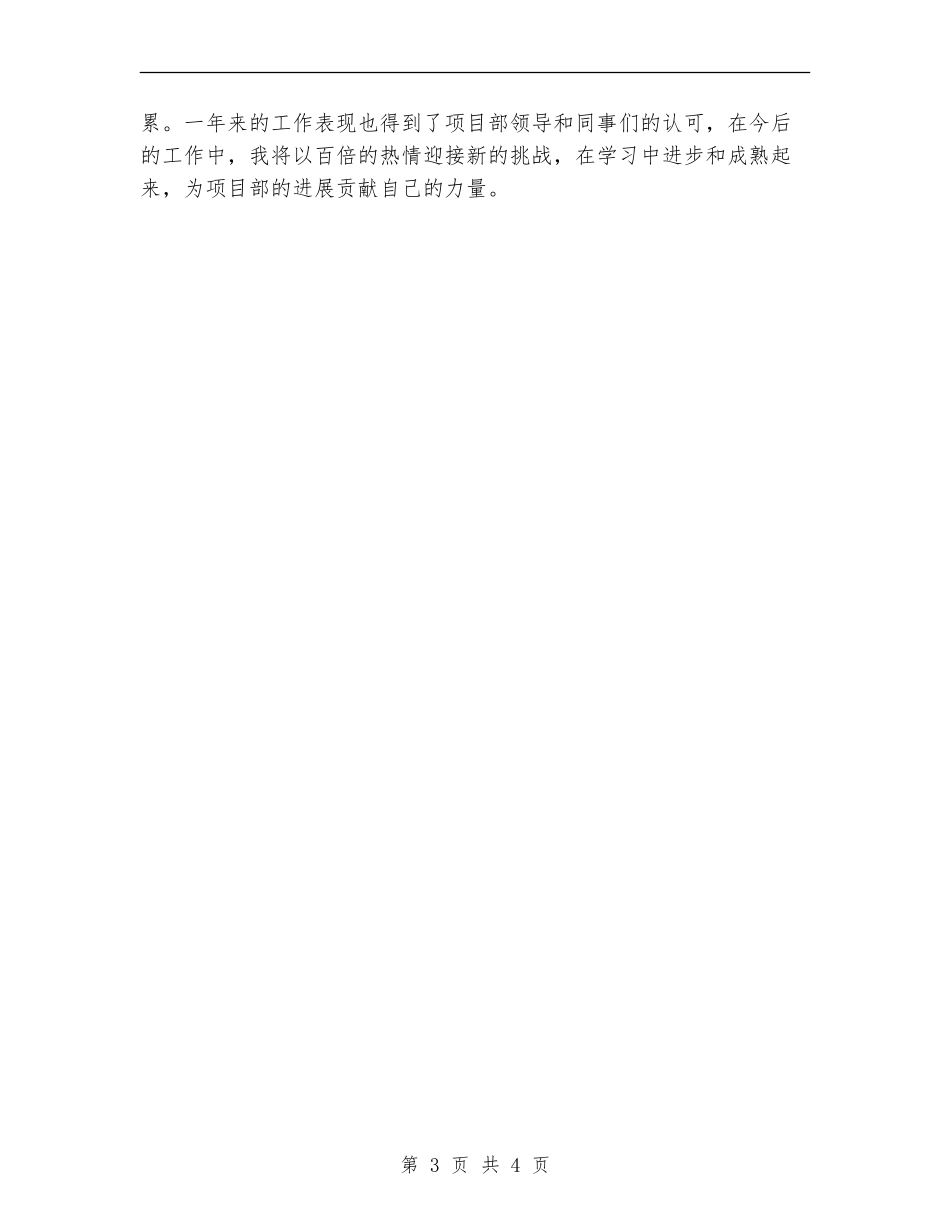 工程土建技术员年度个人总结范文【最新版】_第3页