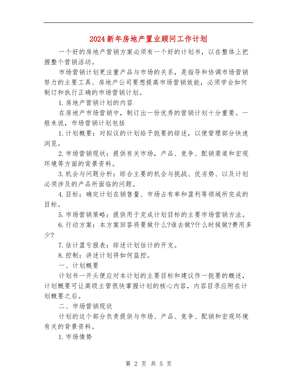 2024新年房地产置业顾问工作计划_第2页