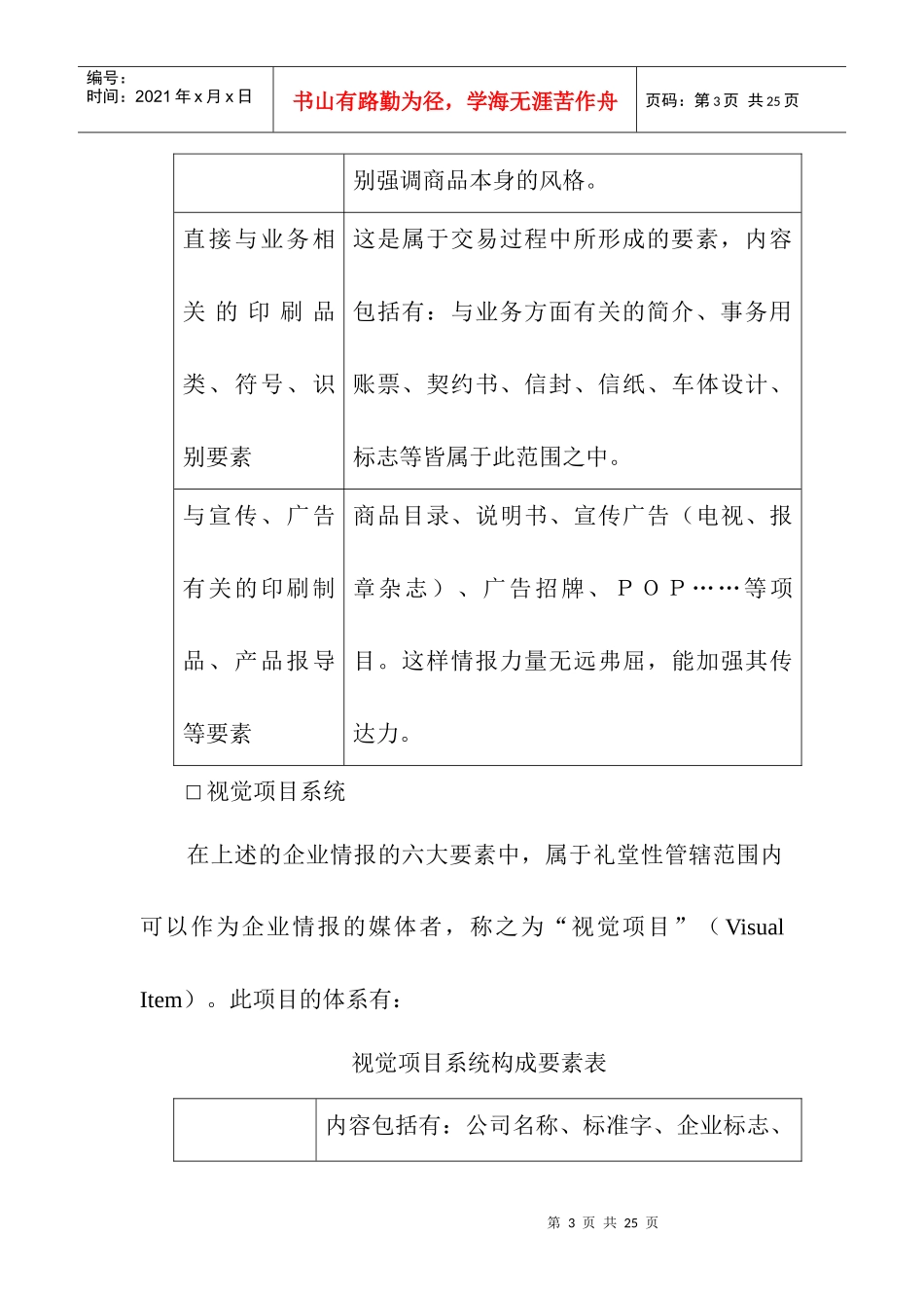 项目调查和视觉调查_第3页