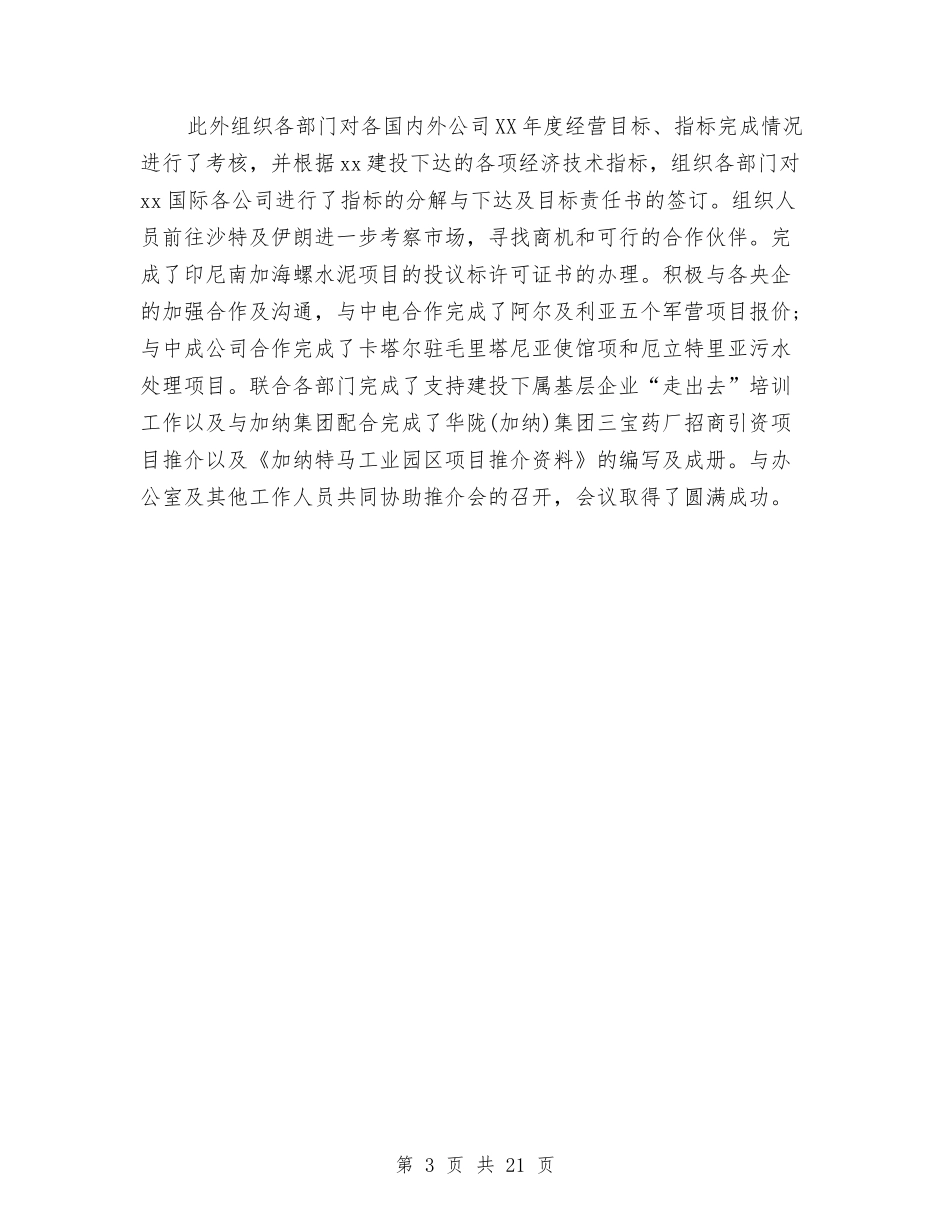 2024公司三八红旗手先进事迹材料总结与2024公司上半年工作总结精选汇编_第3页