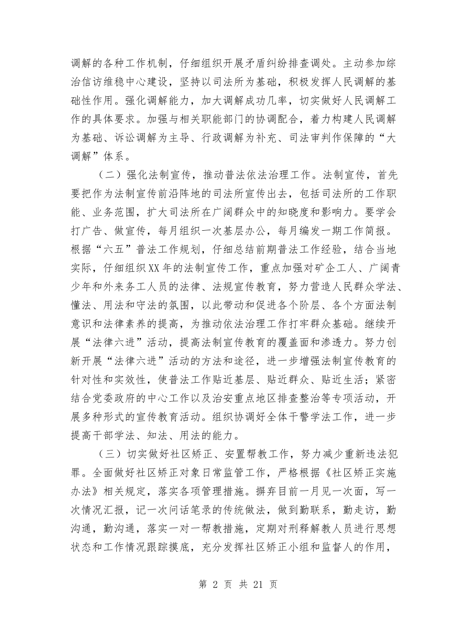 2024年司法行政工作计划与2024年司法行政工作计划汇编_第2页
