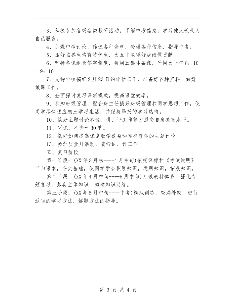 2024年历史备课组工作计划范文_第3页