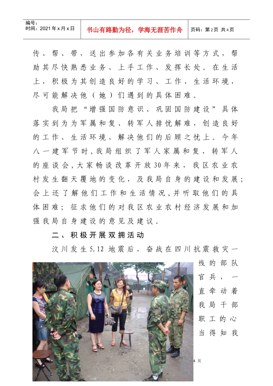 青羊区农业局“双拥”工作总结_第2页