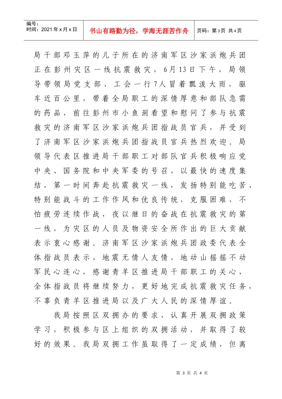青羊区农业局“双拥”工作总结_第3页