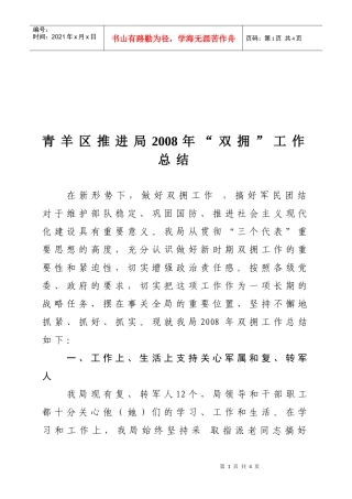 青羊区农业局“双拥”工作总结