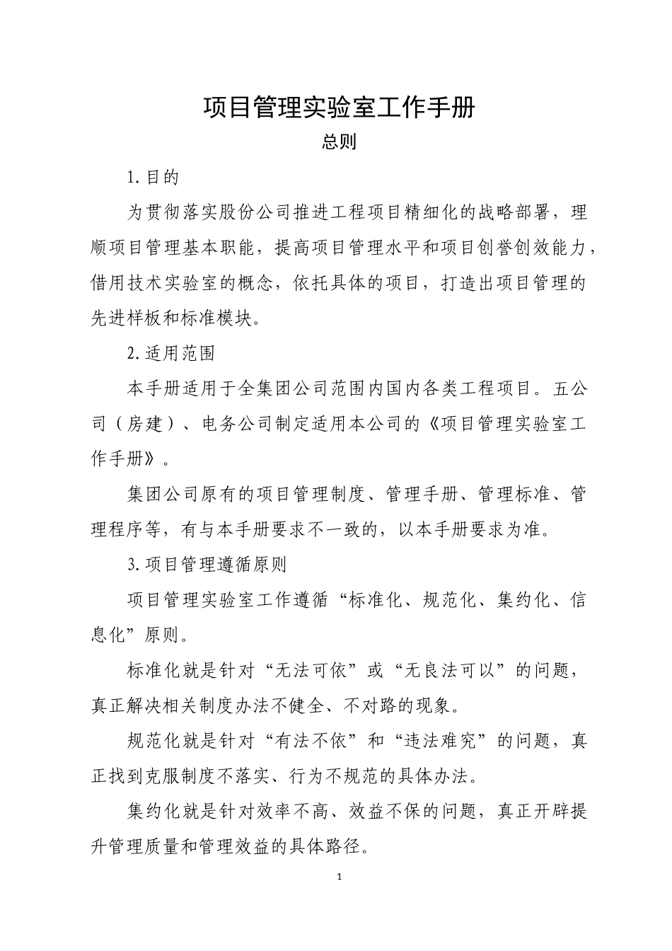 项目管理实验室工作手册_第1页