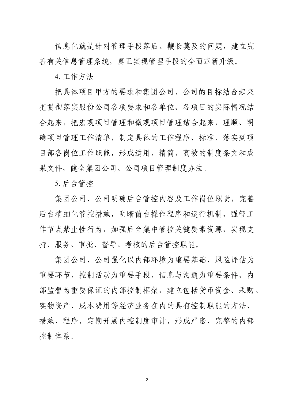 项目管理实验室工作手册_第2页