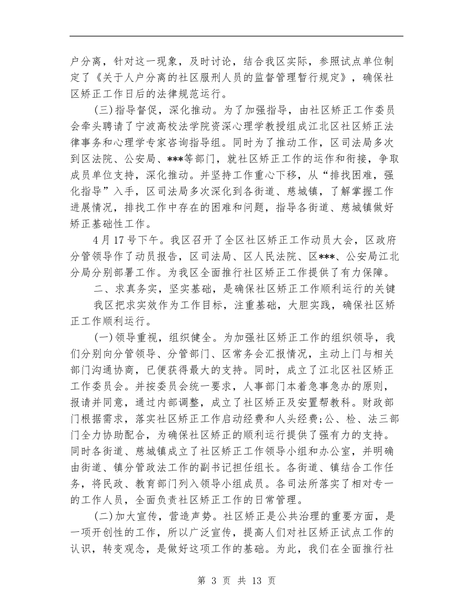 2024社区矫正工作总结4篇_第3页